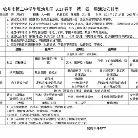 钦州市第二中学附属幼儿园大一班2月课程故事