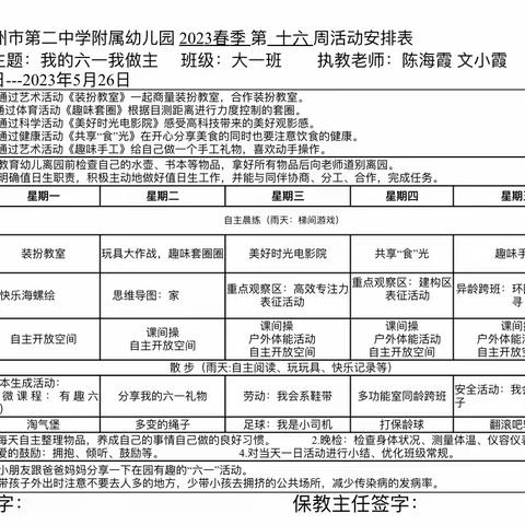 钦州市第二中学附属幼儿园大一班自主育童年，花样过六一系列活动