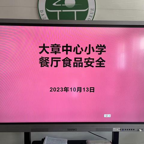 加强学校食堂安全督导 筑牢师生食品安全防线——嵩县大章镇中心小学膳食委员会会议纪实