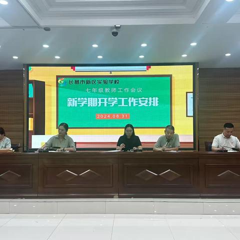 立足新起点  蓄力新学期——长葛市新区实验学校七年级新学期工作部署会