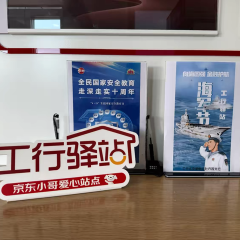 新街口牡丹园支行积极开展工行驿站“海军节”拥军服务活动