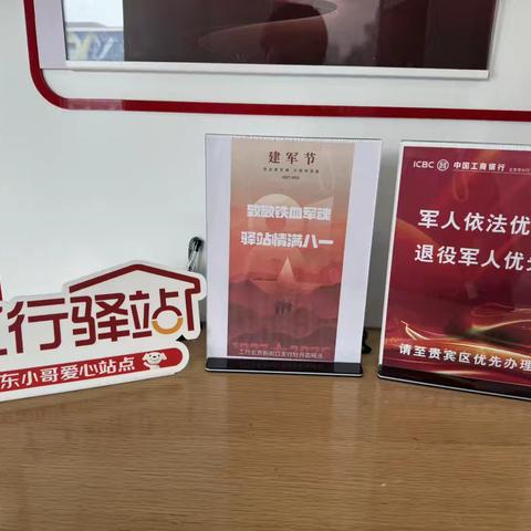 新街口牡丹园支行多措并举落实“八一建军节”拥军服务工作