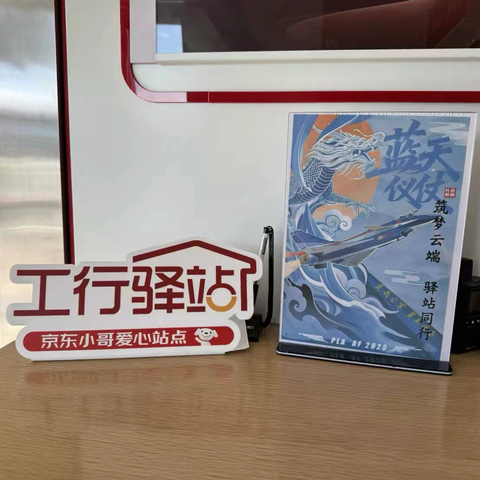 新街口牡丹园支行积极开展工行驿站“空军节”拥军服务活动