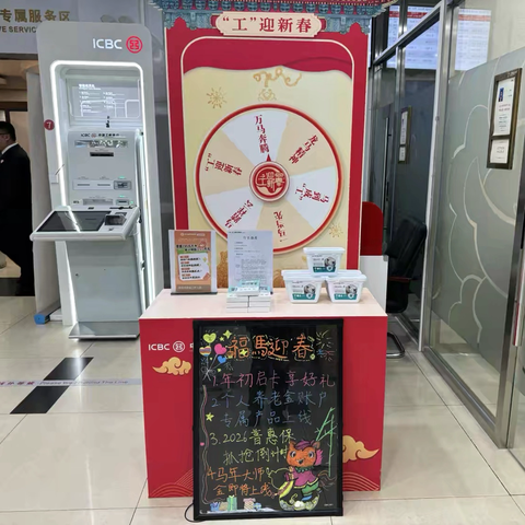 新街口牡丹园支行积极开展工行驿站“岁启新程 ’工’惠万家”元旦主题活动