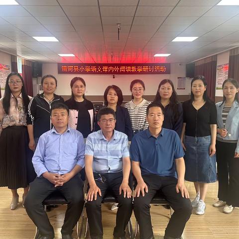 清威相约共成长，共赴教育新征程——清河县小学语文课内外阅读教学课例研讨