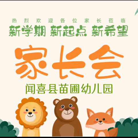 “以爱之名   赴秋之约”--新东方宝贝幼儿园家长会