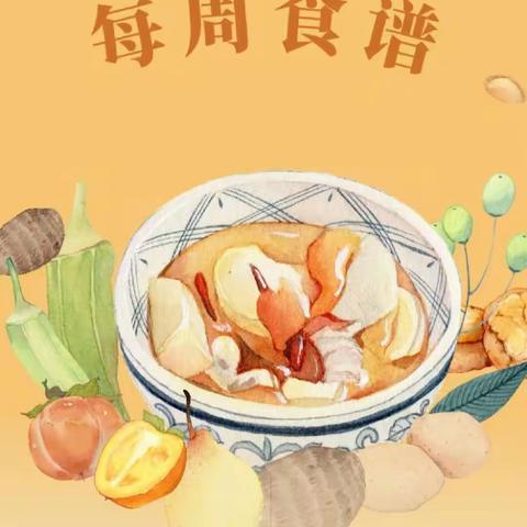 邹平市孙镇中心幼儿园12月11日至12月15日美食早知道