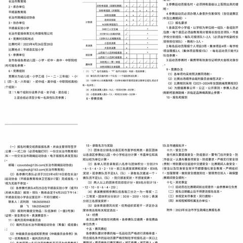 跳动的音符           舞动的旋律——沁县红旗小学校参加长治市跳绳比赛纪实