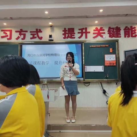 能力提升年｜立足课堂教学，提升核心素养——海口市五源河学校物理组联合教研活动