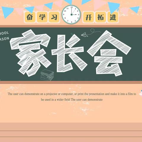 家校共育，静待花开——单县一中附属学校创新路小学三年级家长会