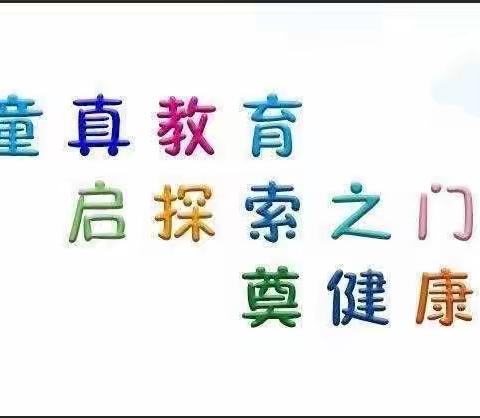 【强素质 强服务 强担当 强斗志】——永宁五幼“防性侵”安全主题教育活动