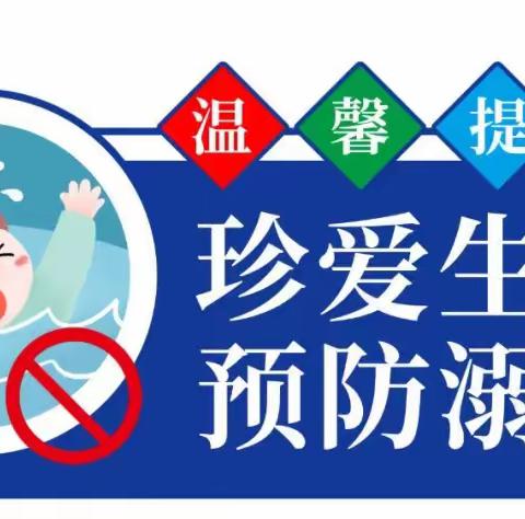 【“三抓三促”行动进行时】——石堡镇张河小学关于防溺水安全致家长的一封信