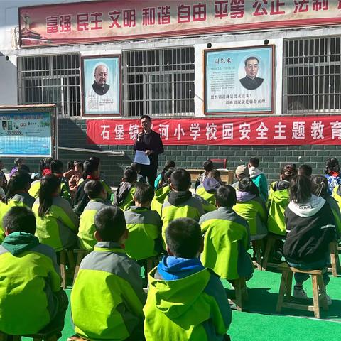 【“三抓三促”进行时】知危险  会避险———石堡镇张河小学校园安全主题教育活动