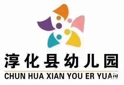 【相约淳幼 幸福起航⛵️】                        中班组第六周活动集锦