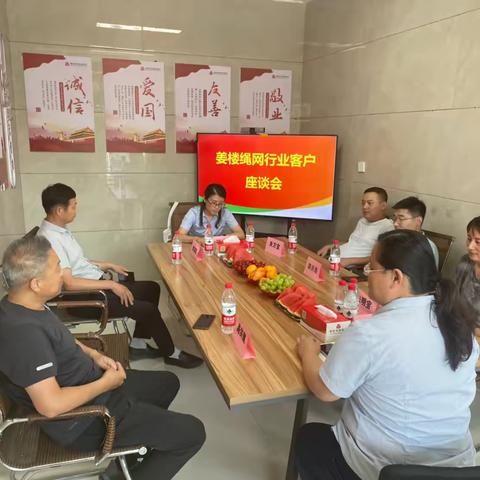 姜楼支行召开绳网行业座谈会