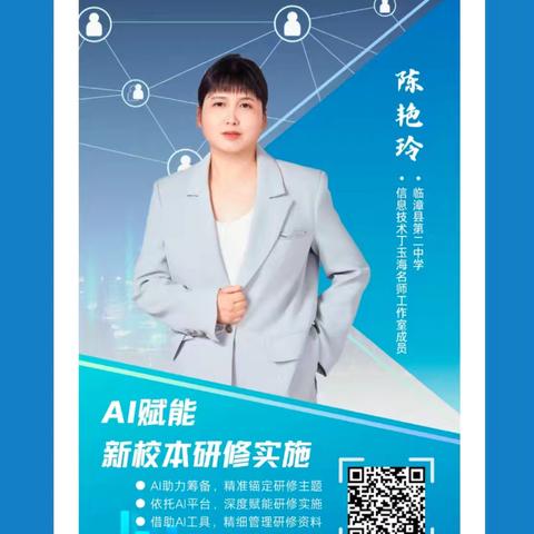 AI赋能新校本研修实施——贾村中心校东扶仁小学参加邯郸市周五直播课堂（第116期）