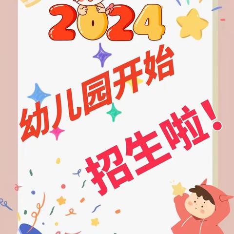 2024年春季学期招生开始啦！