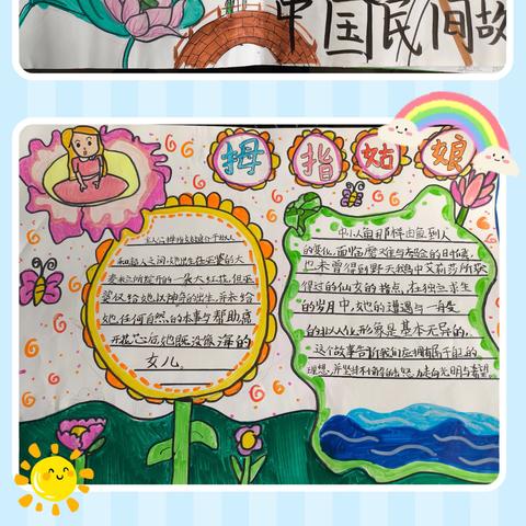 丰县赵庄镇中心小学“寻找最会读书的孩子”必读书手抄报评比