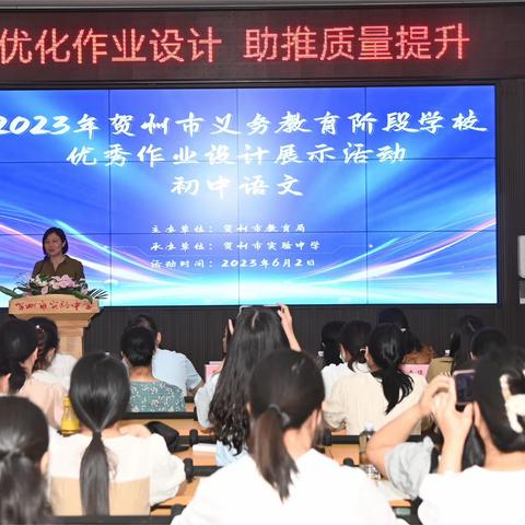 利用数字资源，优化作业设计--2023年贺州市义务教育阶段初中语文学校优秀作业设计展示活动