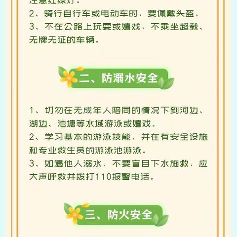 临颍县一高教育集团繁城中心学校本部2024年暑假安全致家长一封信