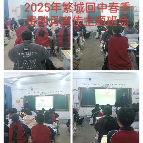 2025年春季学校资助宣传月活动