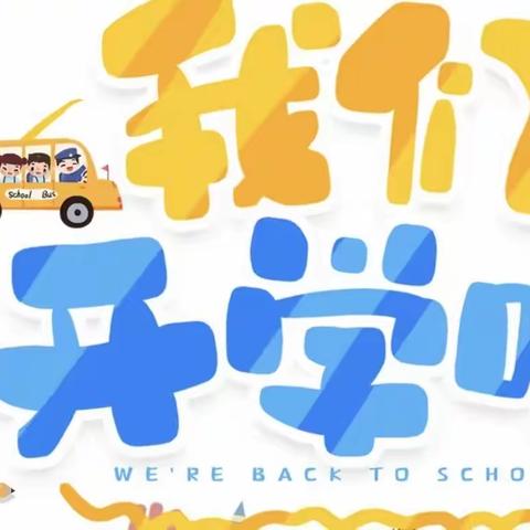 九龙中心小学2023年秋季学期报名通知