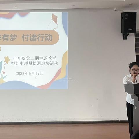 少年有梦，付诸行动——七年级春季学期第二次主题教育活动