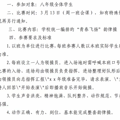 阳光律动，舞动青春——华研中学初二级部青春飞扬韵律操比赛