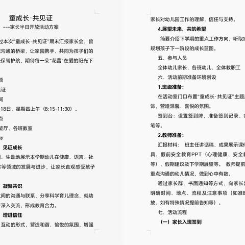 童成长·共见证 ——梧桐花镇中心幼儿园家长半日活动