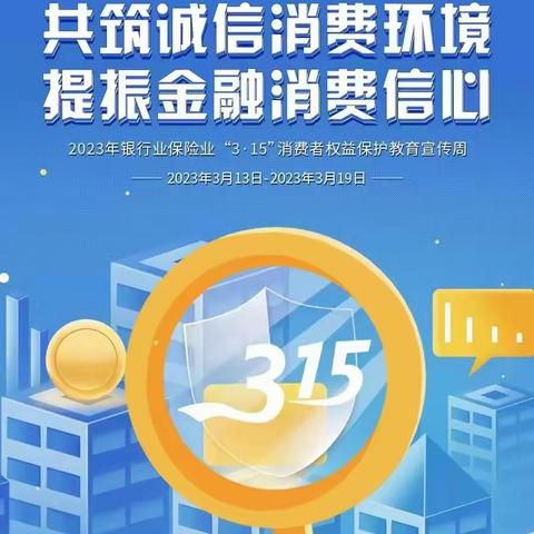 中国银行绥化分行3.15消费者权益日