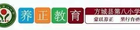 “吟古韵雅章  诵新风之篇” ——方城县第八小学养正启智诵读总结篇