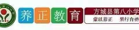 雅言传承文明，经典侵润人生——方城县第八小学“典籍里的中国”经典诵读比赛