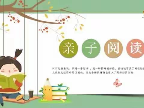 【亲子乐读共成长】庙前中心校中心幼儿园卫娜米《猜猜我有多爱你》