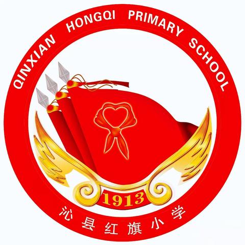 沁县红旗小学“悦读 明理 笃行”爱国主义读书教育活动演讲比赛