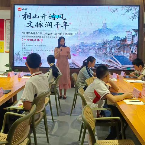 “相山开诗风 文脉润千年”——“中国庐山诗会”第二季活动吉州区中学组决赛圆满结束