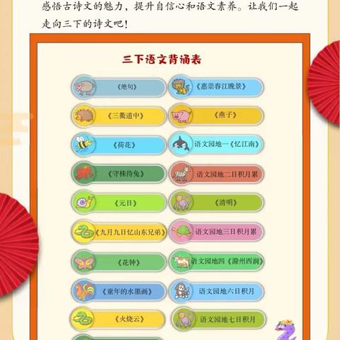 寒假智启，喜迎新春——三年级寒假作业清单