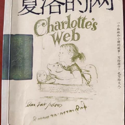 《夏洛的网》“成长”的故事 ——北关学校第104期“蒲公英”故事会