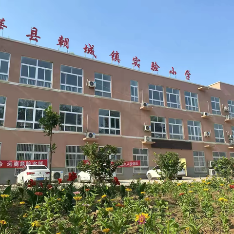 梦想启航，新校续辉煌