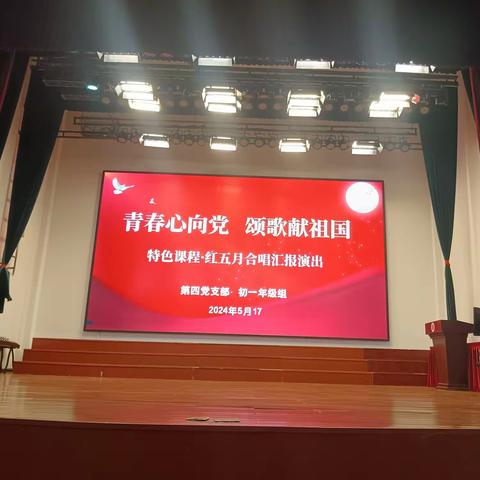 青春心向党 颂歌献祖国 初一年级开展特色课程-红五月合唱汇报演出