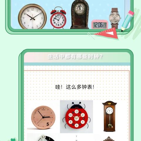 我和钟表做朋友