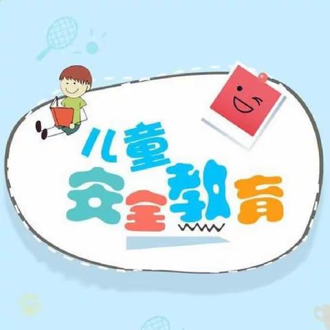 以“练”筑防，安全“童”行——邹城市兖矿第二小学铁东幼儿园消防疏散演练和防震疏散演练活动