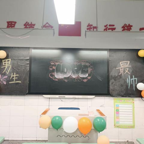 525我爱我之男生节 班级心理健康活动