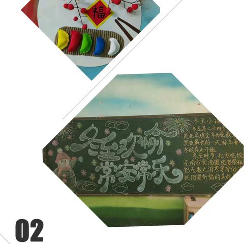 太尉镇中心幼儿园冬至活动
