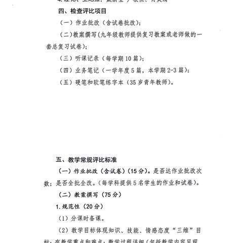 夯实常规，以查促教———张家山学校2023-2024（下）教学常规检查