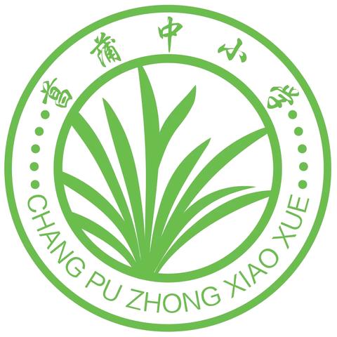 菖蒲中小学2024年秋季学期开学典礼暨教育教学工作“先进个人”和“新三好学生”表彰大会