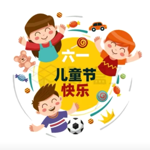 “快乐童心，舞动六一”一干河小学附属幼儿园六一儿童节