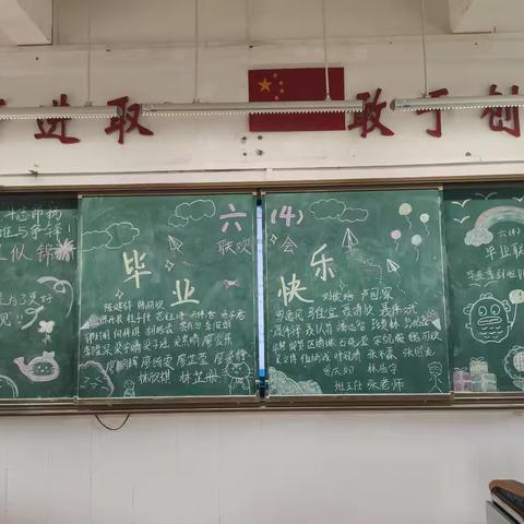 回眸·感恩·愿景-沙堆中心小学2024届六4班毕业纪念活动