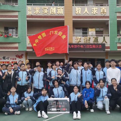 2024年春季学期花香学校九年级中考誓师大会