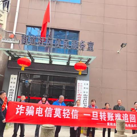 紫阳农商银行毛坝支行开展"反诈宣传进乡村"活动