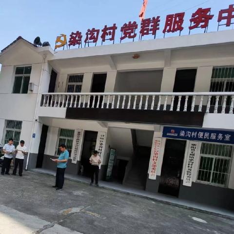 毛坝支行走进染沟村村民委员会 筑牢农村反电诈“安全防线”
